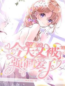 万人迷今天崩人设了吗20