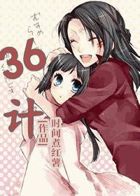 36计都有哪些计