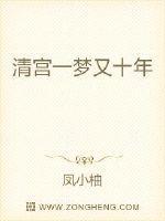 清穿一梦清宫