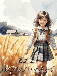 重生回到80年代免费阅读