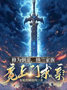 纳兰最后嫁给谁了