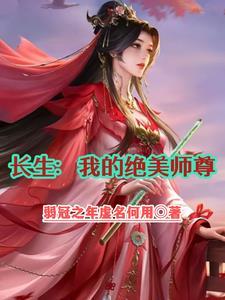 师尊绝世