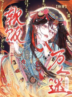 女尊万人迷无cp