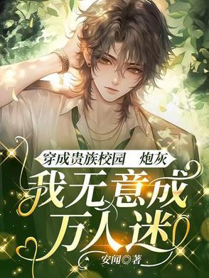 贵族学校的校园