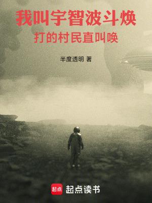 打的村民直叫唤TXT