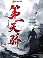 女主想代替我成为宗门第一天骄