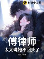 太太说她不回头了免费