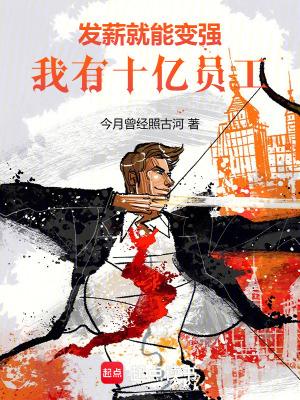 我有十亿员工免费