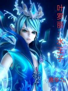 叶罗丽水王子和王默的简笔画