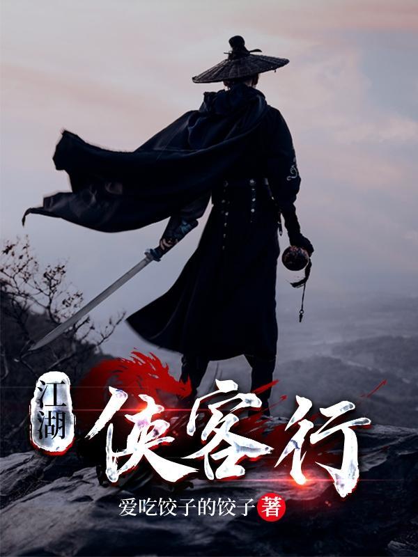 江湖侠客行的兑换码是多少