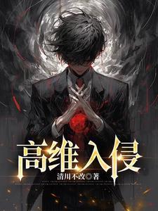 我的左眼是阴阳眼大结局