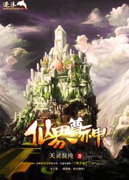 仙界尊神笔趣阁