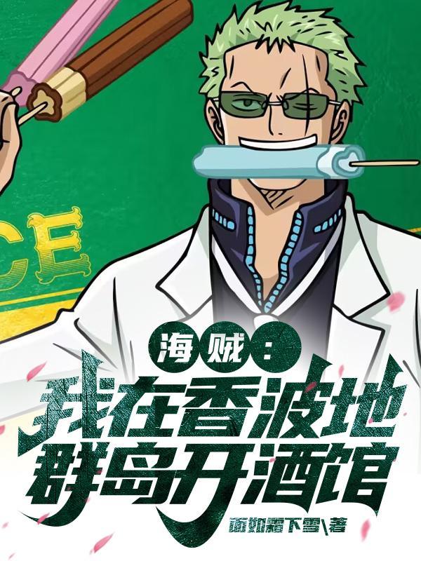 海贼王香波地群岛重逢第几集