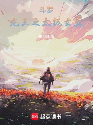 穿越斗罗大陆之极致龙王