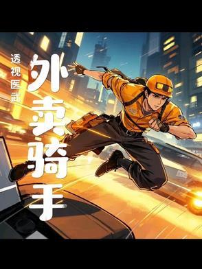 透视医武至尊免费阅读