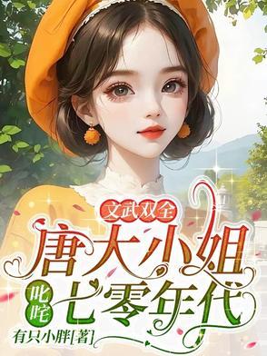 唐家大小姐歌曲