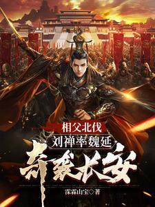 三国时刘禅的结局