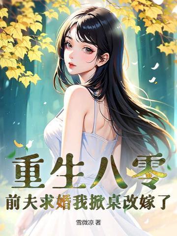 重生八零小辣妻