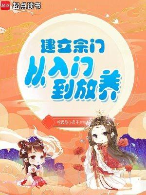 如何建立一个宗门