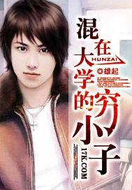 穷小子进城上大学