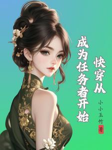 快穿之种田文女配人生