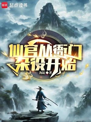 谁说我是靠女人升官的?最新章节 笔趣阁全本