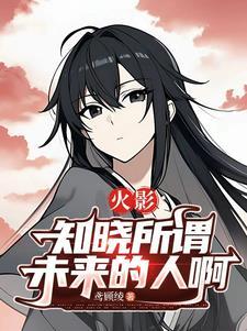 火影忍者手游知晓一切之人称号