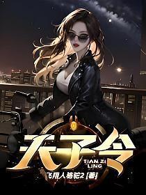 天子令一年几期