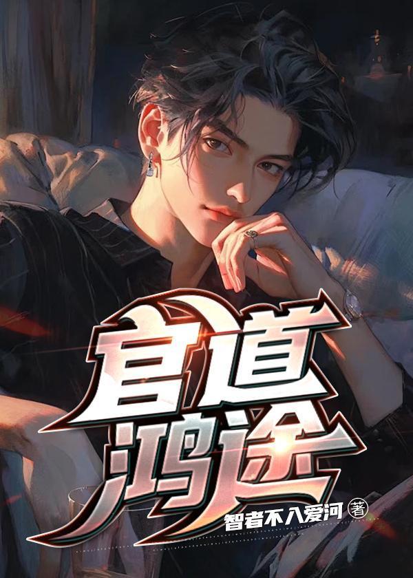 官道鸿途魏国生白秋晚