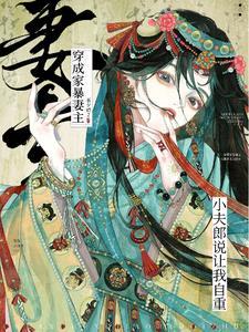 女尊妻主我难受