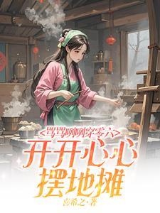 骂骂咧咧的走开