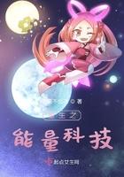 重生之能源强国txt