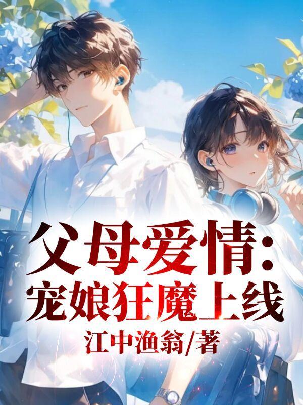 父母爱情甜蜜