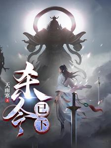 杀令已下最新章节更新完了吗