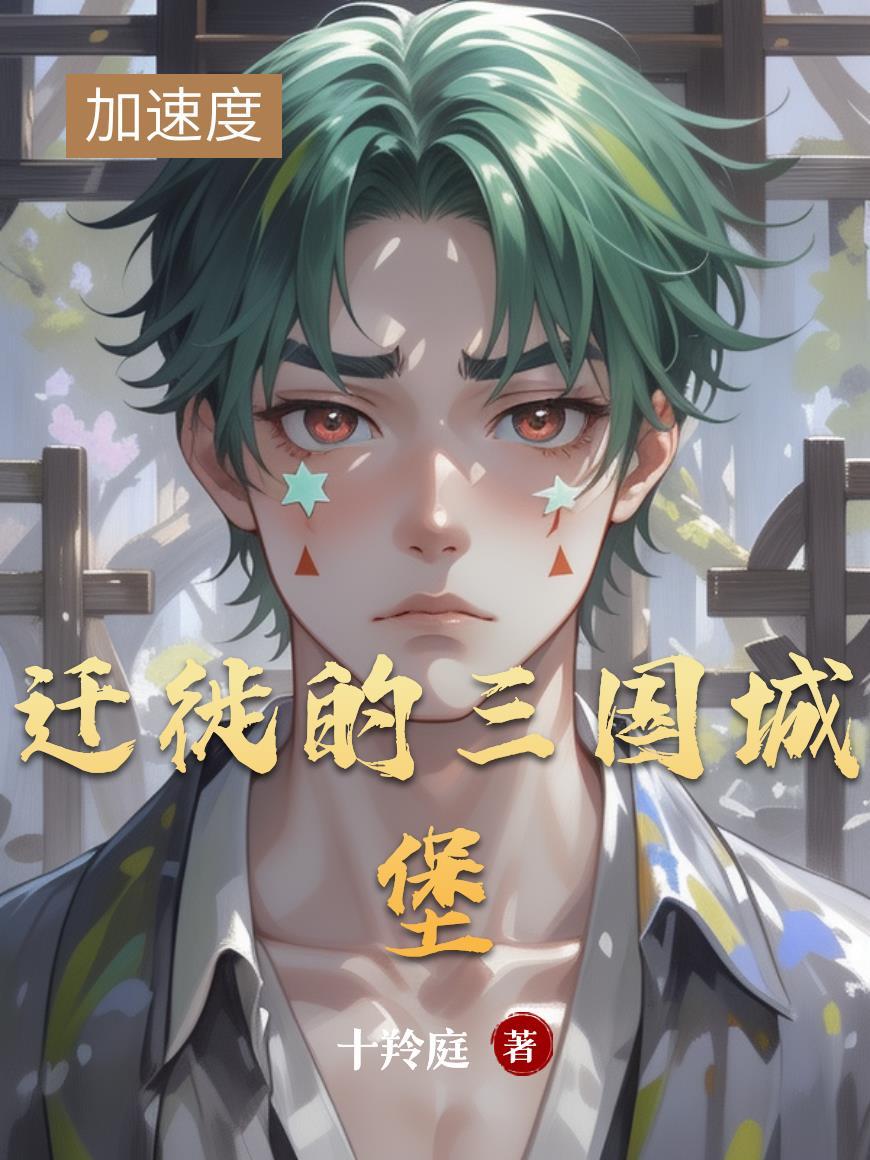 迁城后怎么保住原来的地?三国志