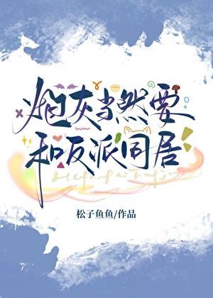 当炮灰遇上反派boss好看吗