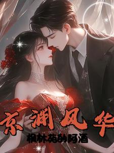 夜玫瑰全文免费阅读全文温诗