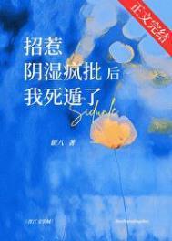 招惹阴湿疯批我死遁了免费阅读