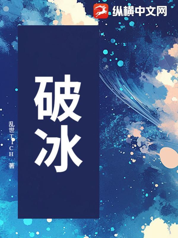 破冰船蚂蚁庄园