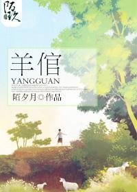 羊倌笑夕阳是什么生肖