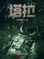 塔拉韦拉后卫谈抽签结果