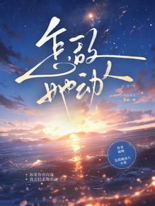 怎敌她动人短剧