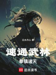 拳镇诸天!在线无弹窗