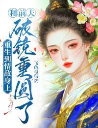 重生和情敌he了商