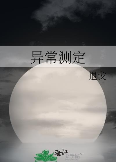 什么是异常检测