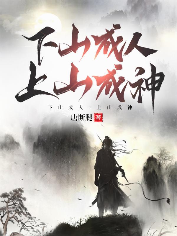 上山下人念什么