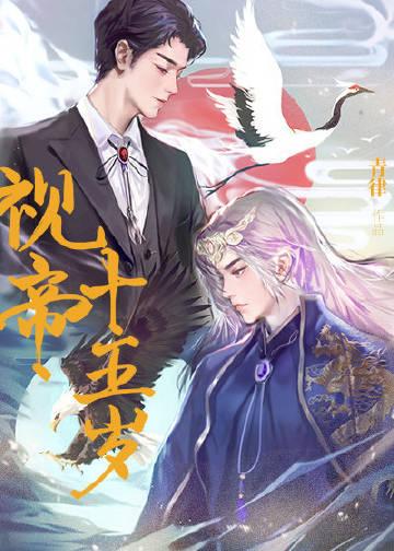 视帝十五岁 青律