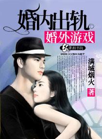 婚内出轨案例大全