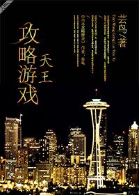 天王线可以攻略哪些妹子