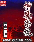 神魔系统 岳重